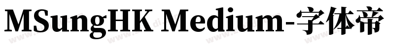 MSungHK Medium字体转换